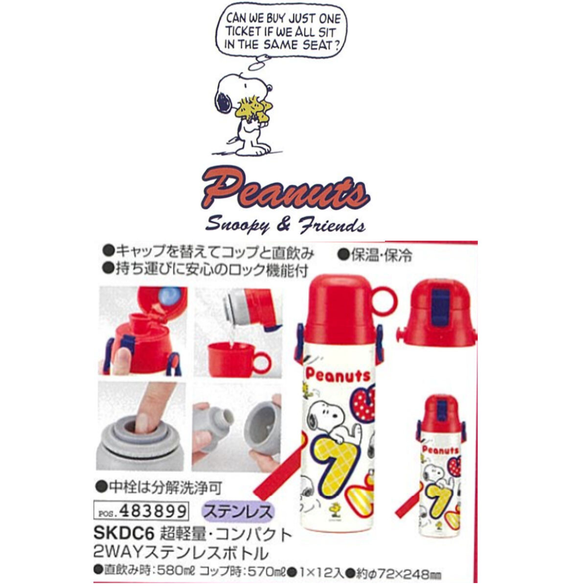 ピーナッツ ストライプ ナンバー 水筒 超軽量 コンパクトステンレスボトル スヌーピーの商品ページ 卸 仕入れサイト スーパーデリバリー ピーナッツ ストライプ ナンバー 水筒 超軽量 コンパクトステンレスボトル スヌーピーの商品ページ 卸 仕入れサイト スーパーデリバリー