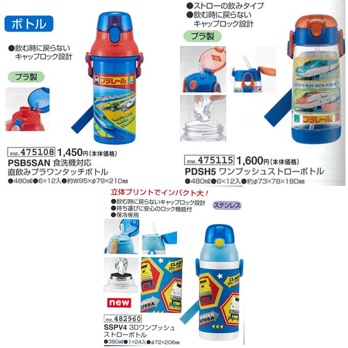 プラレール 水筒 超軽量 コンパクトステンレスボトル 子どもの商品ページ 卸 仕入れサイト スーパーデリバリー プラレール 水筒 超軽量 コンパクトステンレスボトル 子どもの商品ページ 卸 仕入れサイト スーパーデリバリー