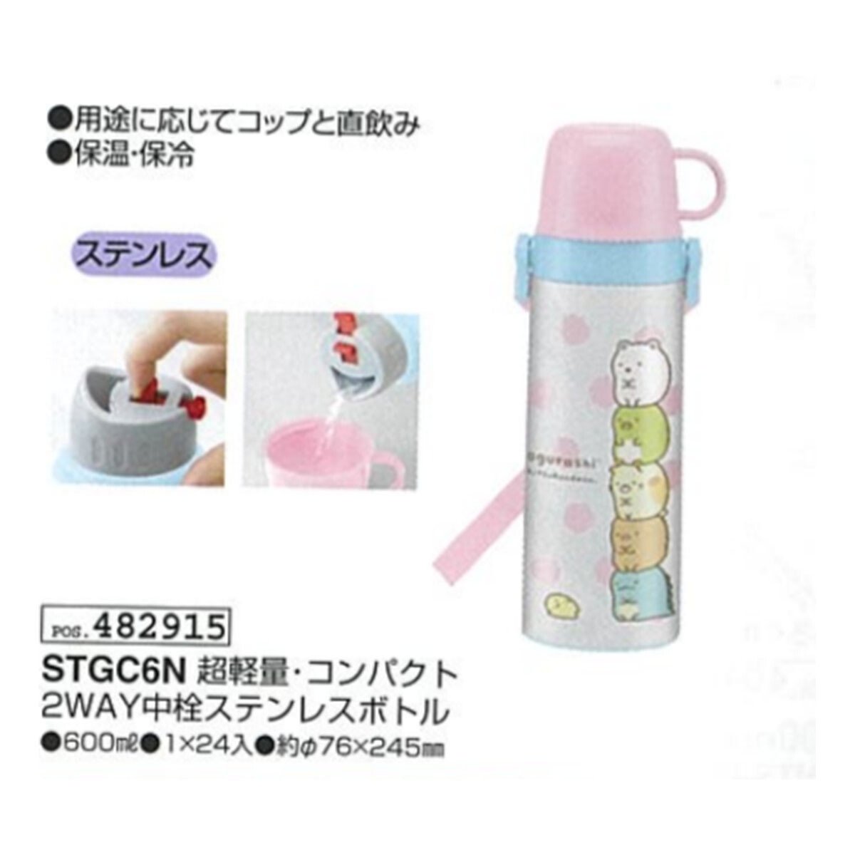 すみっコぐらし 水筒 超軽量 コンパクトステンレスボトル 子どもの商品ページ 卸 仕入れサイト スーパーデリバリー すみっコぐらし 水筒 超軽量 コンパクトステンレスボトル 子どもの商品ページ 卸 仕入れサイト スーパーデリバリー