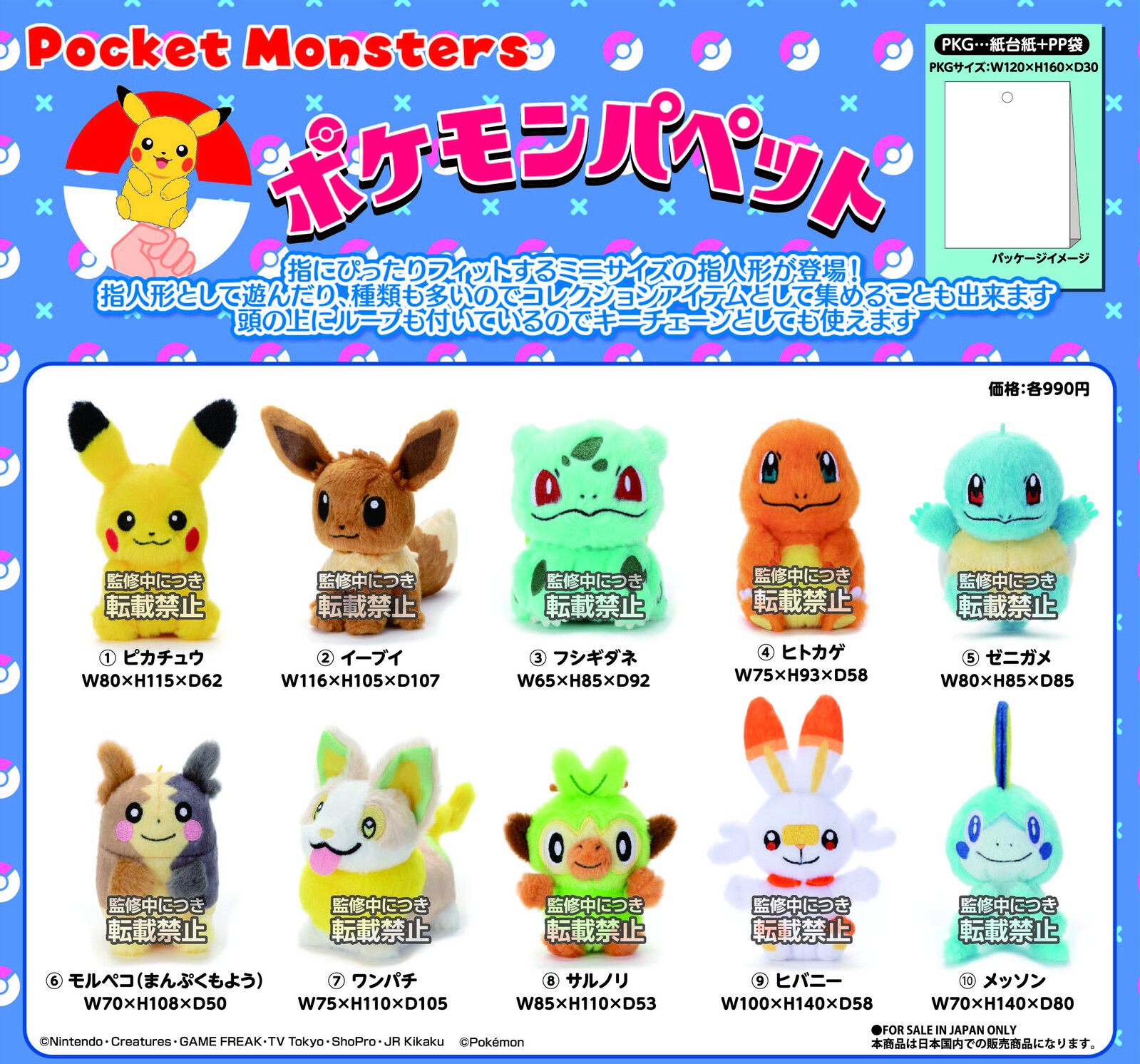 予約 1月ポケモン ポケモンパペット 各種 10 8 木 〆 の商品ページ 卸 仕入れサイト スーパーデリバリー 予約 1月ポケモン ポケモンパペット 各種 10 8 木 〆 の商品ページ 卸 仕入れサイト スーパーデリバリー