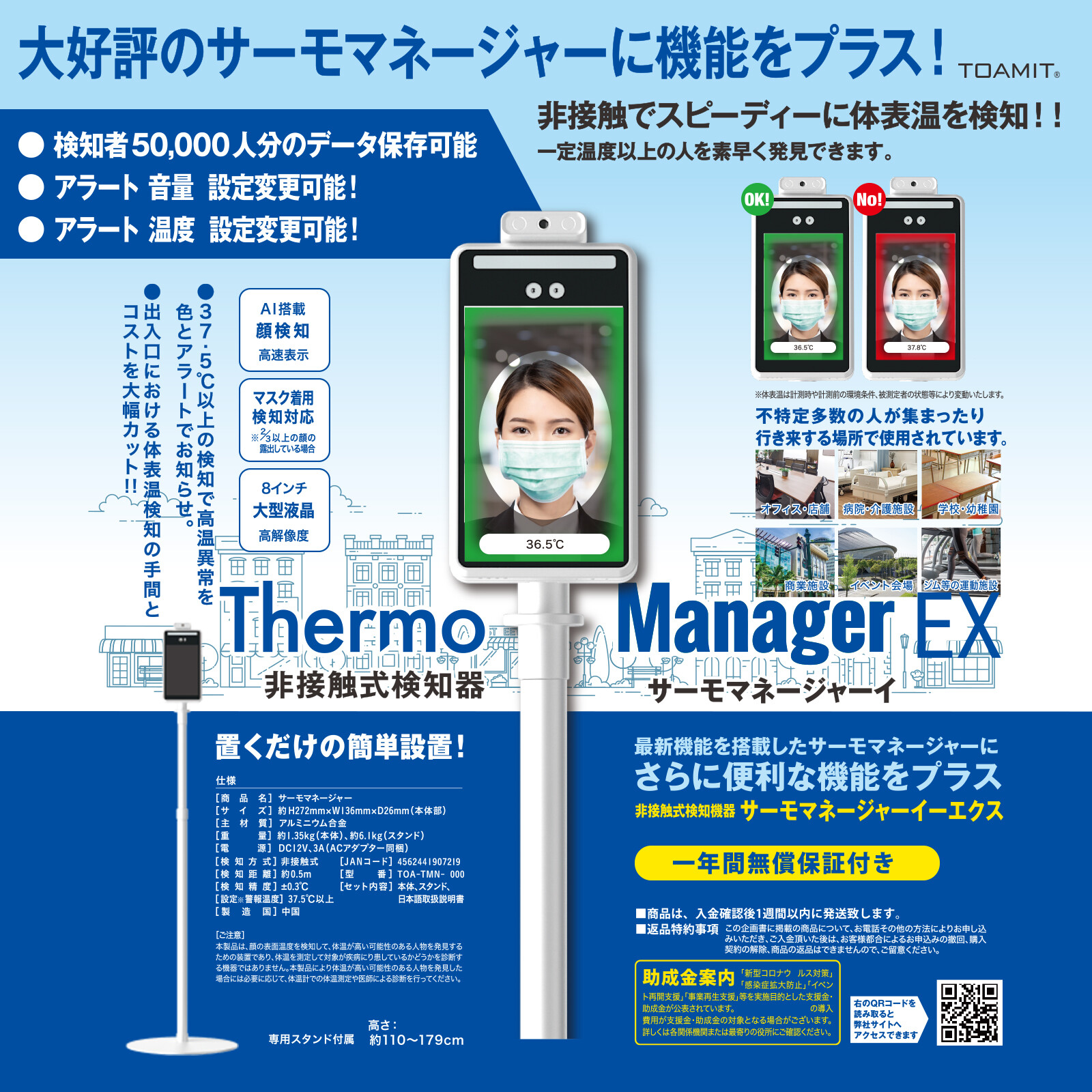 補助金制度あり ３台セット AI顔認識温度検知カメラ 温度表示 サーモマネージャー Thermo Manager 非接触式検知器 自動検知 瞬間検知 顔を合わせて瞬時に検知