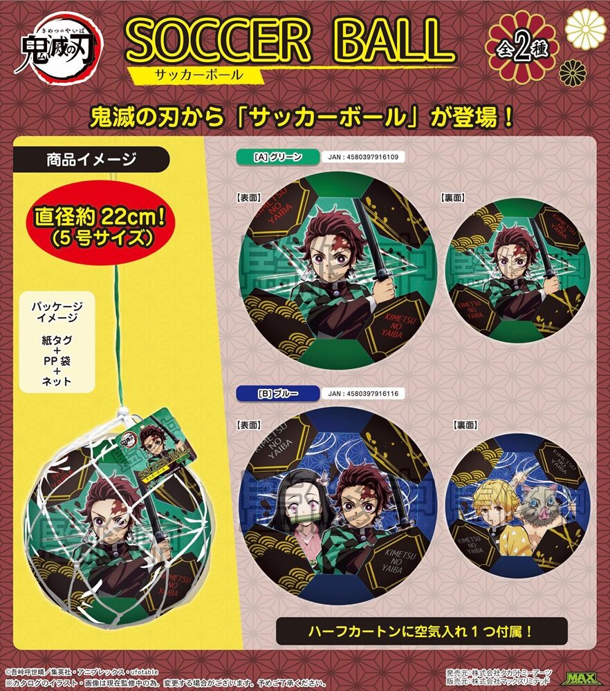 予約品 鬼滅の刃 サッカーボール 5号球 10 5 月 予約〆切り の商品ページ 卸 仕入れサイト スーパーデリバリー 予約品 鬼滅の刃 サッカーボール 5号球 10 5 月 予約〆切り の商品ページ 卸 仕入れサイト スーパーデリバリー
