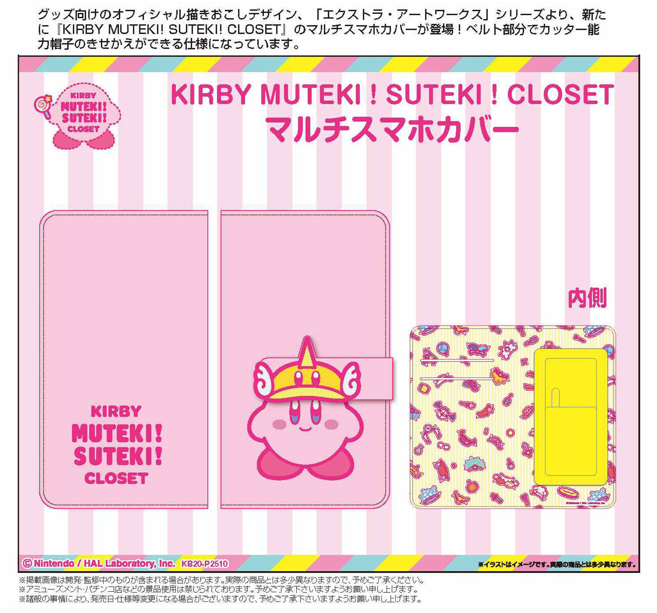 スマホケース 星のカービィ Kirby Muteki Suteki Closetマルチスマホカバーの商品ページ 卸 仕入れサイト スーパーデリバリー