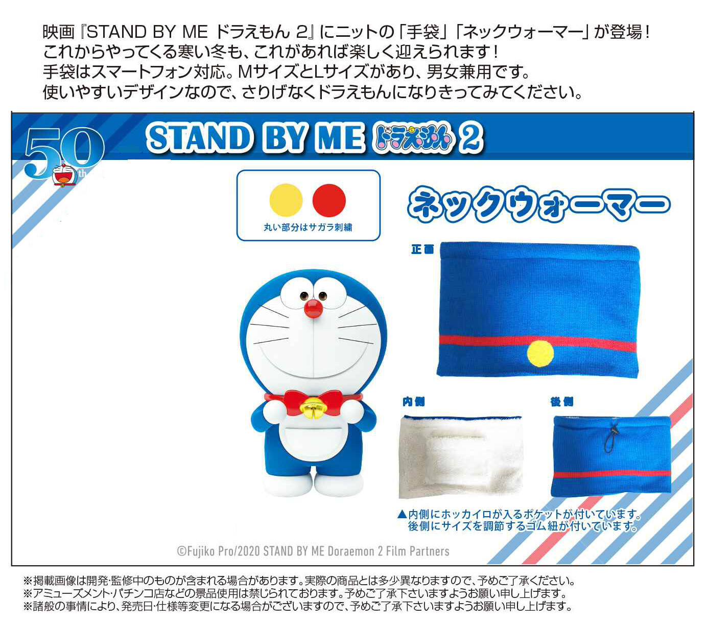 Stand By Me ドラえもん 2 ネックウォーマーの商品ページ 卸 仕入れサイト スーパーデリバリー Stand By Me ドラえもん 2 ネックウォーマーの商品ページ 卸 仕入れサイト スーパーデリバリー