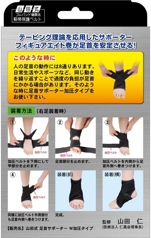 ミノウラ 山田式 足首サポーター W加圧タイプ 黒 特大 の商品ページ 卸 仕入れサイト スーパーデリバリー