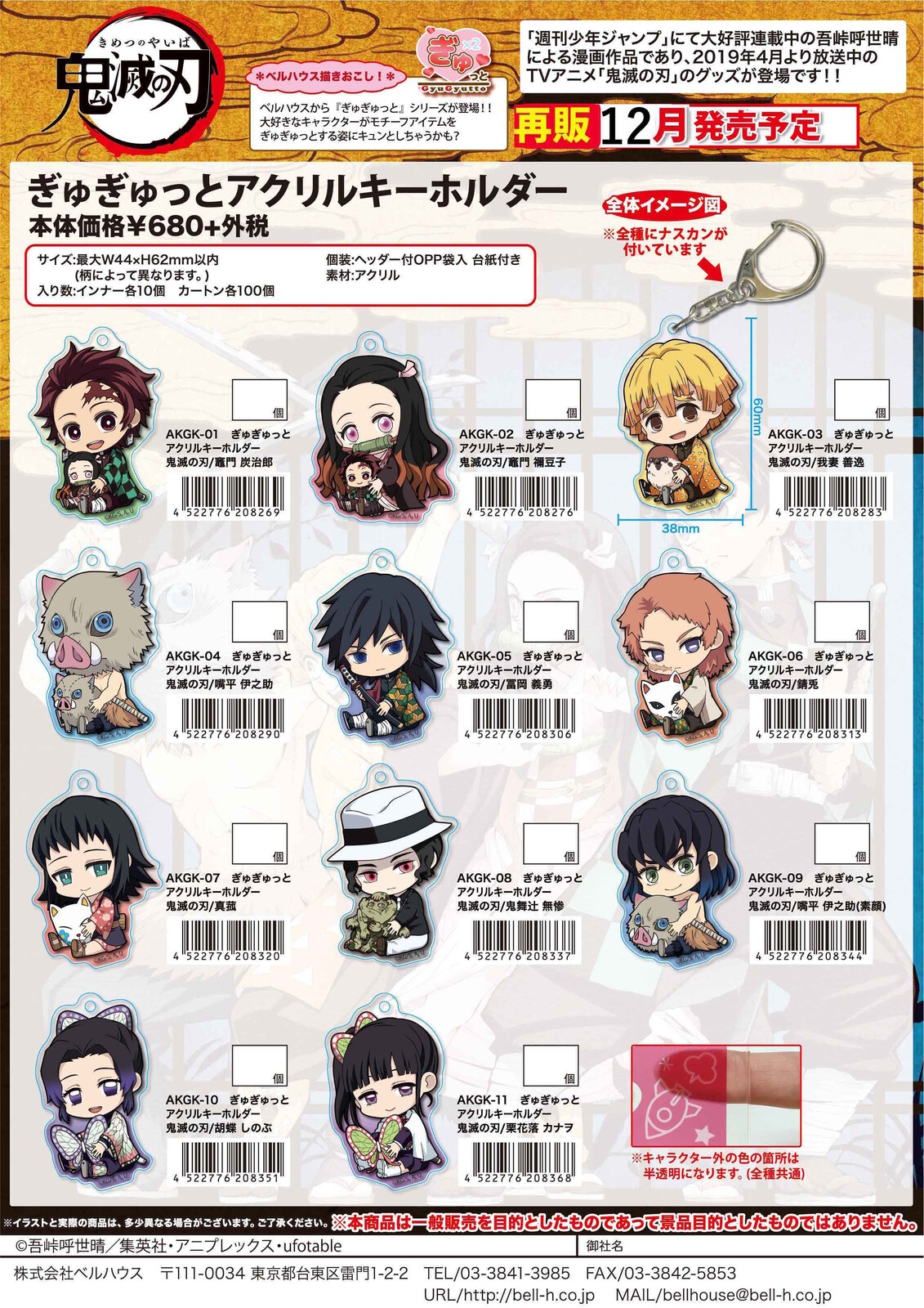 予約 12月鬼滅の刃ぎゅぎゅっとアクリルキーホルダー 第1弾 10 1 木 予約〆切 の商品ページ 卸 仕入れサイト スーパーデリバリー 予約 12月鬼滅の刃ぎゅぎゅっとアクリルキーホルダー 第1弾 10 1 木 予約〆切 の商品ページ 卸 仕入れサイト スーパーデリバリー