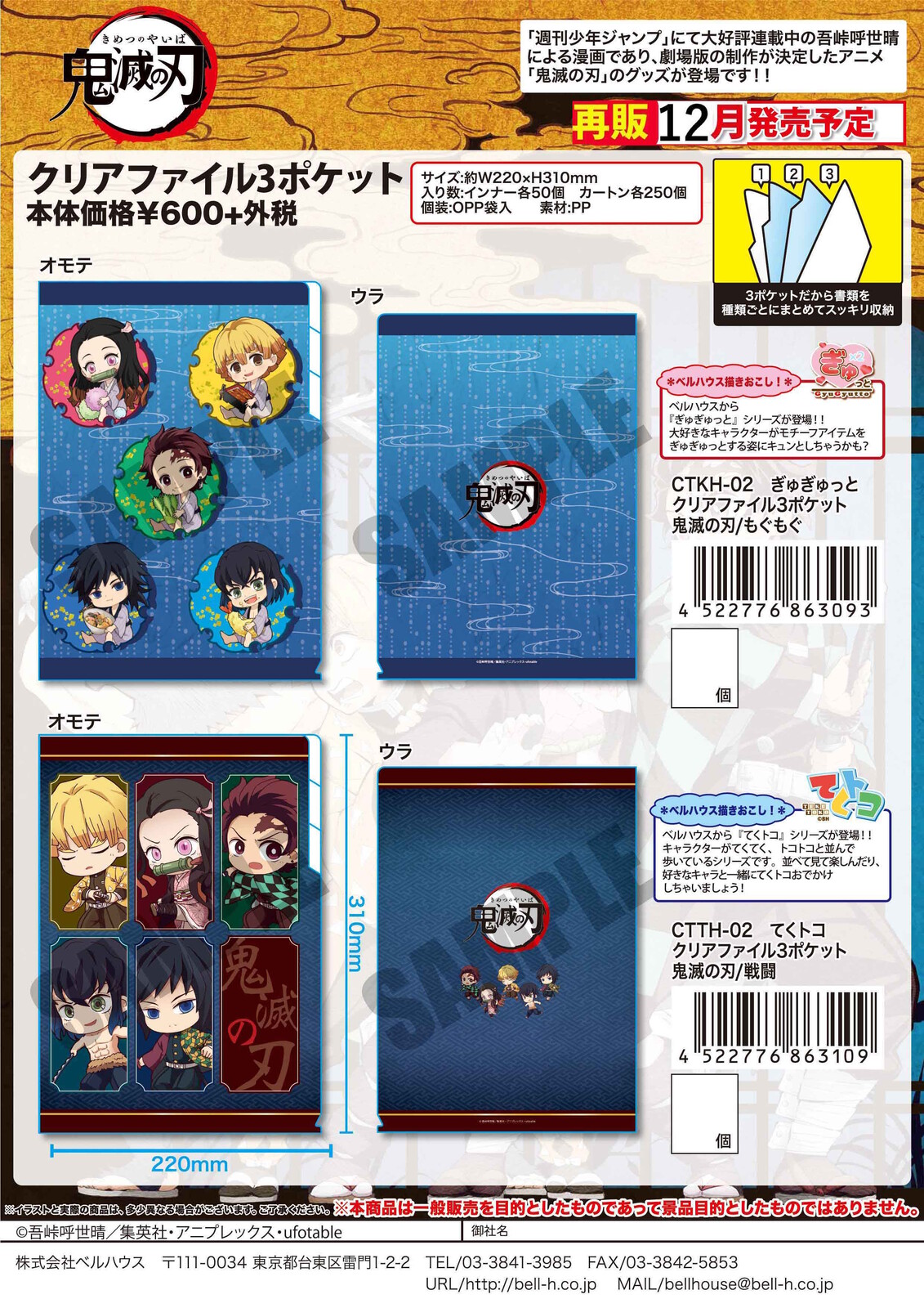 予約 鬼滅の刃 クリアファイル ぎゅぎゅっとクリアファイル3ポケット鬼滅の刃 もぐもぐの商品ページ 卸 仕入れサイト スーパーデリバリー