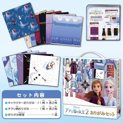 ディズニー アナと雪の女王2 おりがみセット 千代紙 プレゼント プリンセス エルサの商品ページ 卸 仕入れサイト スーパーデリバリー