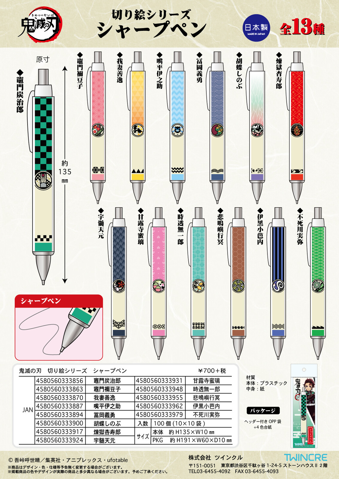 予約 鬼滅の刃 切り絵シリーズ シャープペン 13種 10 14 水 〆切 の商品ページ 卸 仕入れサイト スーパーデリバリー