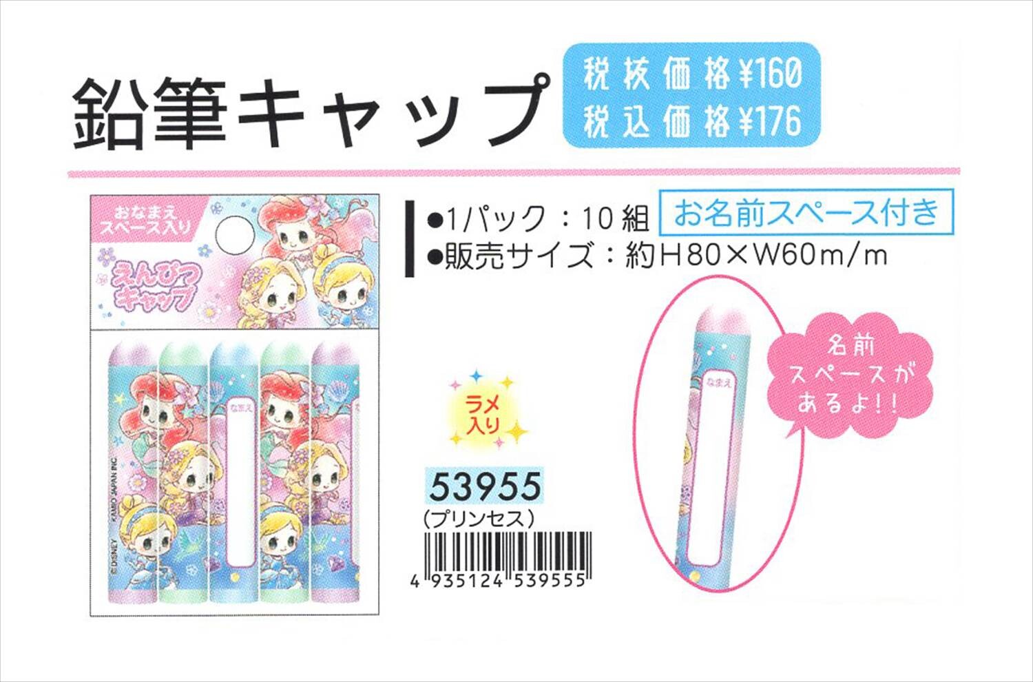 予約品 ディズニープリンセス 鉛筆キャップ 9 23 水 予約〆切り の商品ページ 卸 仕入れサイト スーパーデリバリー 予約品 ディズニープリンセス 鉛筆キャップ 9 23 水 予約〆切り の商品ページ 卸 仕入れサイト スーパーデリバリー