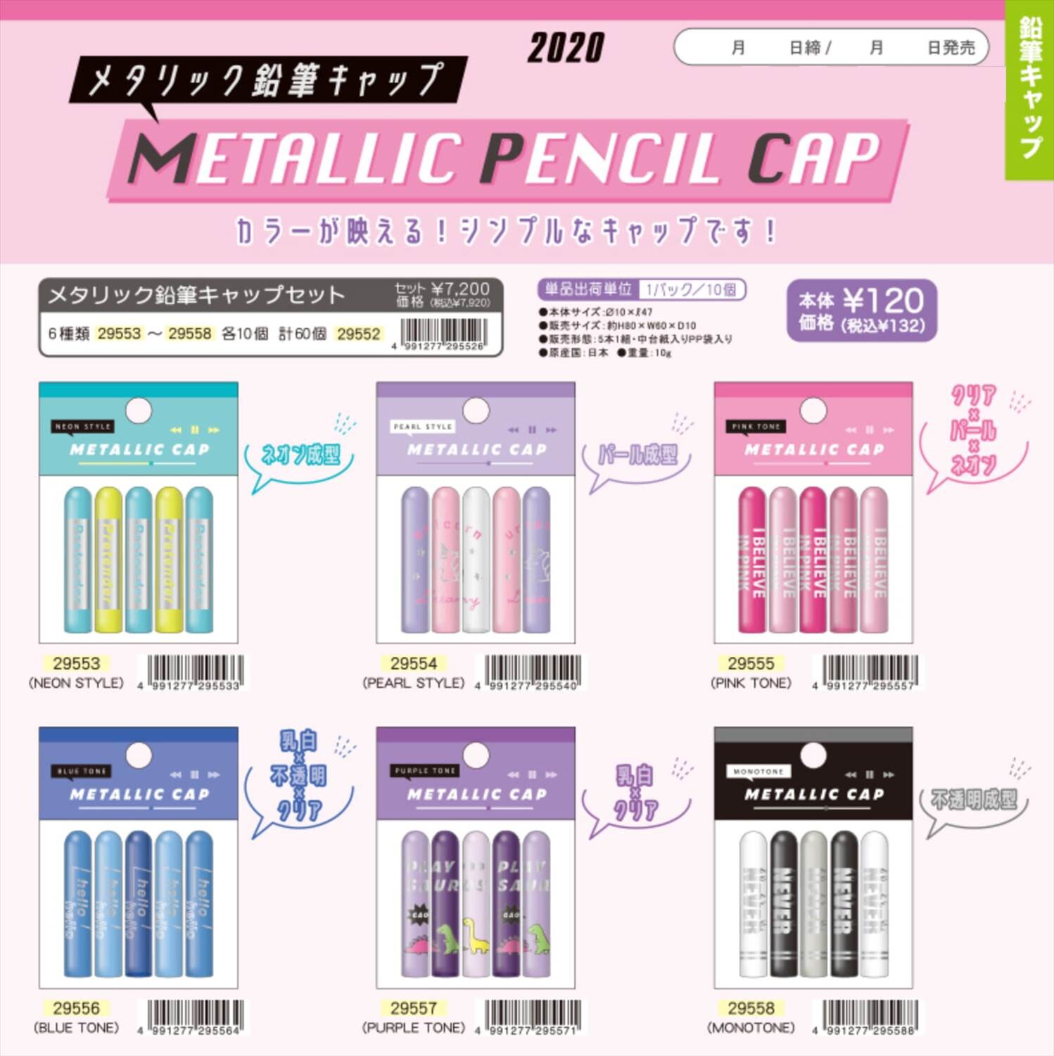 予約品 メタリック鉛筆キャップ 9 23 水 予約〆切り の商品ページ 卸 仕入れサイト スーパーデリバリー 予約品 メタリック鉛筆キャップ 9 23 水 予約〆切り の商品ページ 卸 仕入れサイト スーパーデリバリー