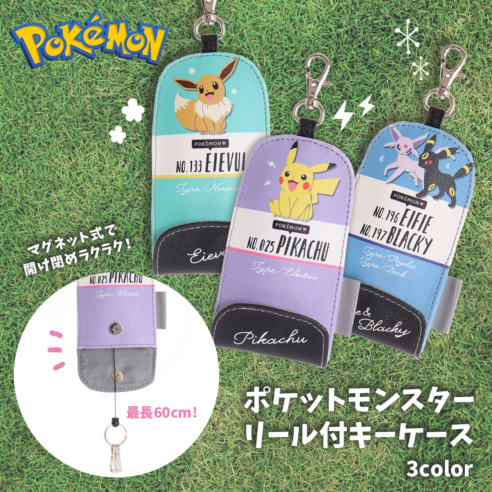 ポケットモンスターリール付キーケース キーホルダー 伸縮 ランドセル リュック 3連の商品ページ 卸 仕入れサイト スーパーデリバリー ポケットモンスターリール付キーケース キーホルダー 伸縮 ランドセル リュック 3連の商品ページ 卸 仕入れサイト スーパーデリバリー