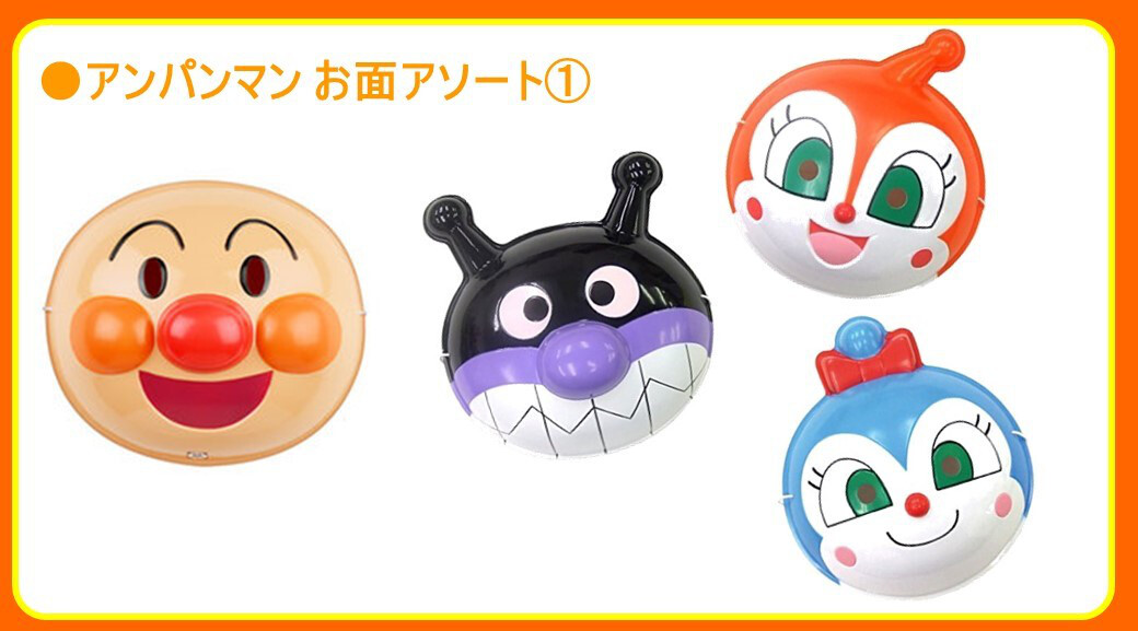 キャラクターお面 アンパンマン 各種の商品ページ 卸 仕入れサイト スーパーデリバリー