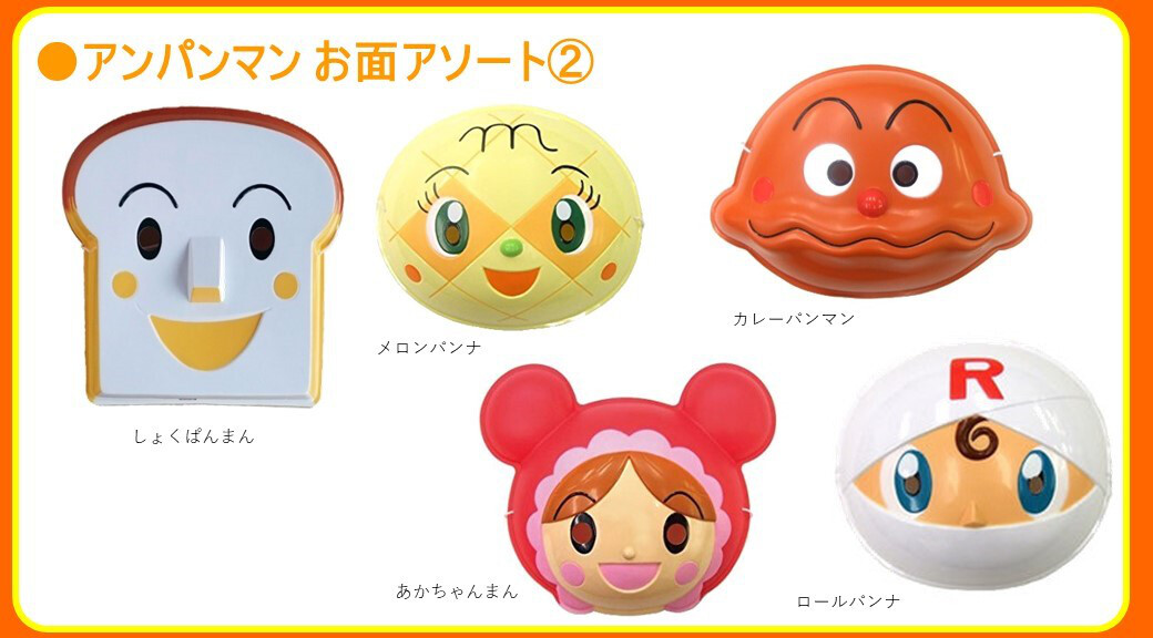 キャラクターお面 アンパンマン 各種の商品ページ 卸 仕入れサイト スーパーデリバリー