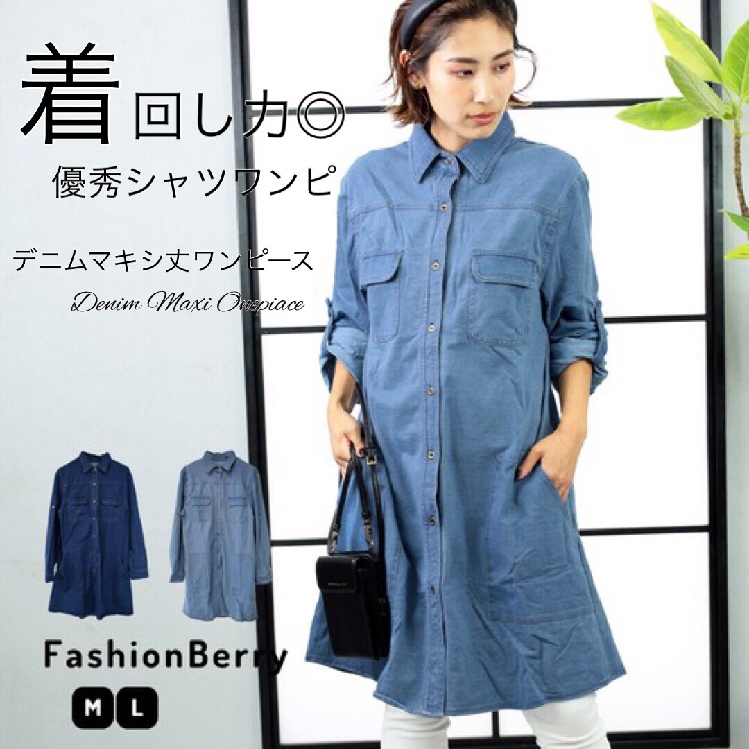 新作 Fashion Berry デニムシャツマキシ丈ワンピース 秋冬 awの商品ページ 卸 仕入れサイト スーパーデリバリー