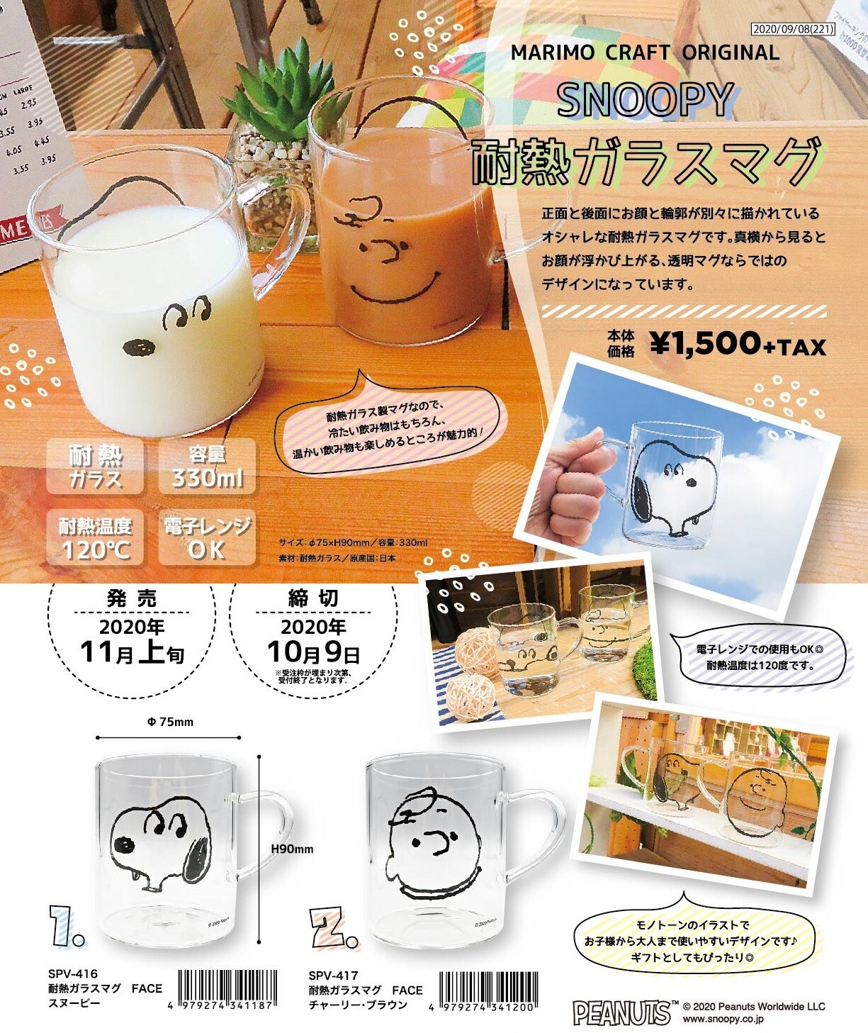 マリモクラフト Snoopy 耐熱ガラスマグ 日本製の商品ページ 卸 仕入れサイト スーパーデリバリー マリモクラフト Snoopy 耐熱ガラスマグ 日本製の商品ページ 卸 仕入れサイト スーパーデリバリー