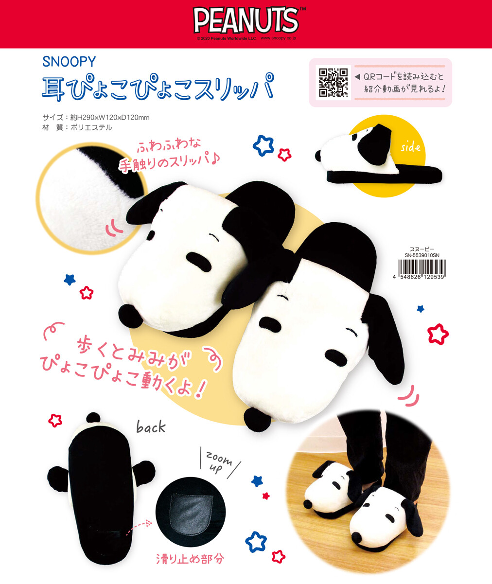 スヌーピー 耳ぴょこぴょこスリッパの商品ページ 卸 仕入れサイト スーパーデリバリー スヌーピー 耳ぴょこぴょこスリッパの商品ページ 卸 仕入れサイト スーパーデリバリー