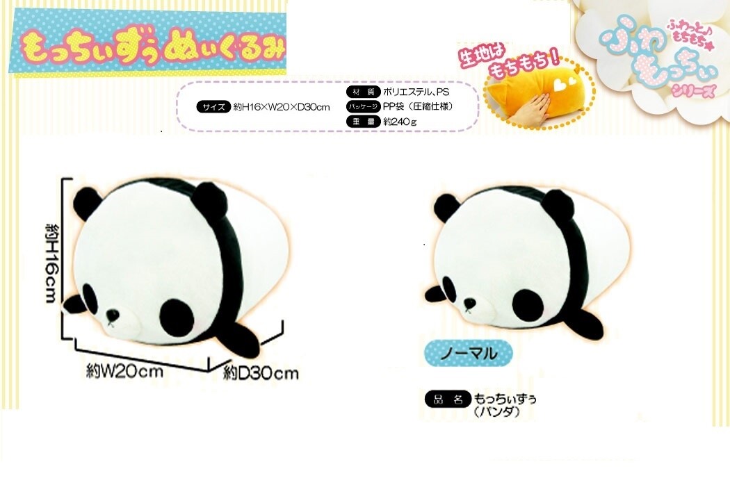 Mochie Zoo Panda Bear Soft Toy Import Japanese Products At Wholesale Prices Super Delivery Mochie Zoo Panda Bear Soft Toy Import Japanese Products At Wholesale Prices Super Delivery