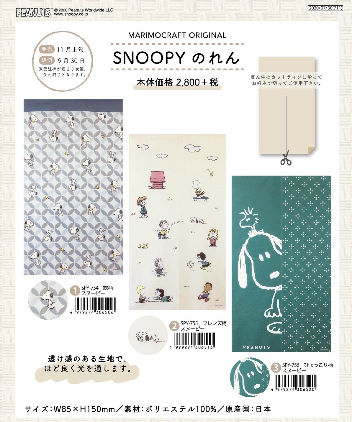 欠品 入荷未定 マリモクラフト Snoopy のれん 日本製の商品ページ 卸 仕入れサイト スーパーデリバリー