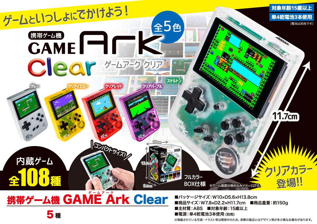 携帯ゲーム機 Game Ark Clearの商品ページ 卸 仕入れサイト スーパーデリバリー