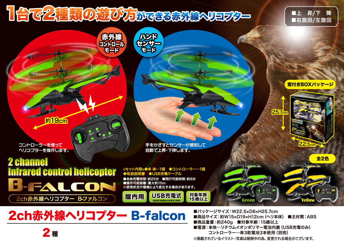 ラジコン 2ch赤外線ヘリコプター B Falconの商品ページ 卸 仕入れサイト スーパーデリバリー ラジコン 2ch赤外線ヘリコプター B Falconの商品ページ 卸 仕入れサイト スーパーデリバリー