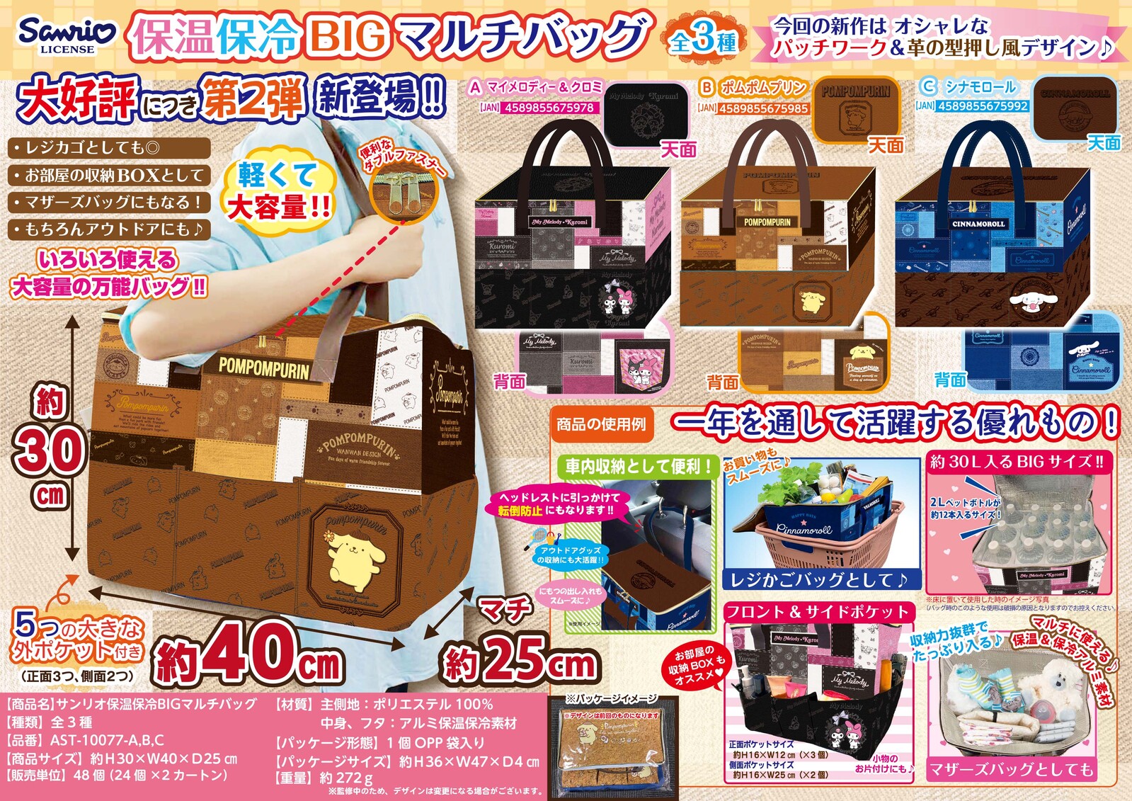 サンリオ保温保冷bigマルチバッグの商品ページ 卸 仕入れサイト スーパーデリバリー