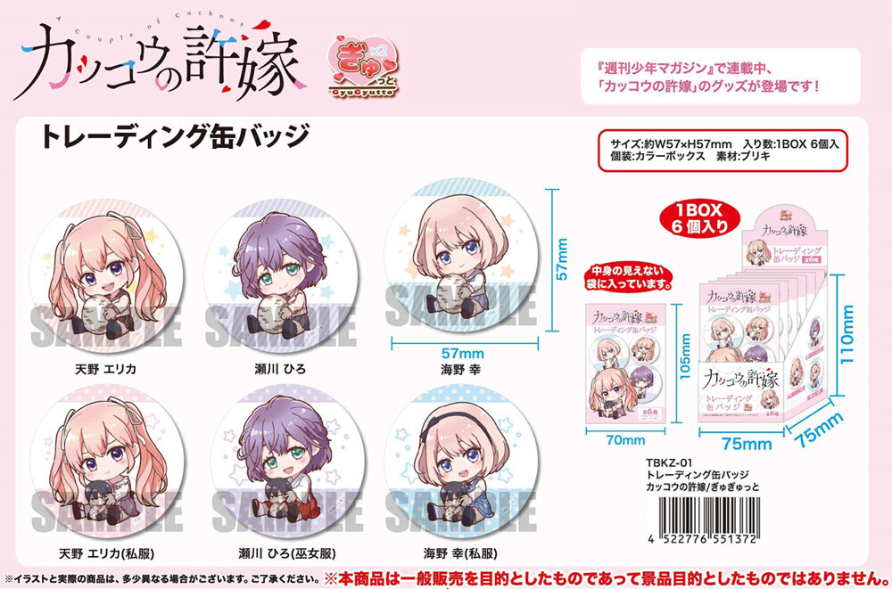 受注締切10 11 トレーディング缶バッジカッコウの許嫁 ぎゅぎゅっとの商品ページ 卸 仕入れサイト スーパーデリバリー