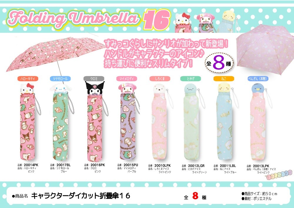 Sanrio San X Character Die Cut Compact Umbrellas Import Japanese Products At Wholesale Prices Super Delivery
