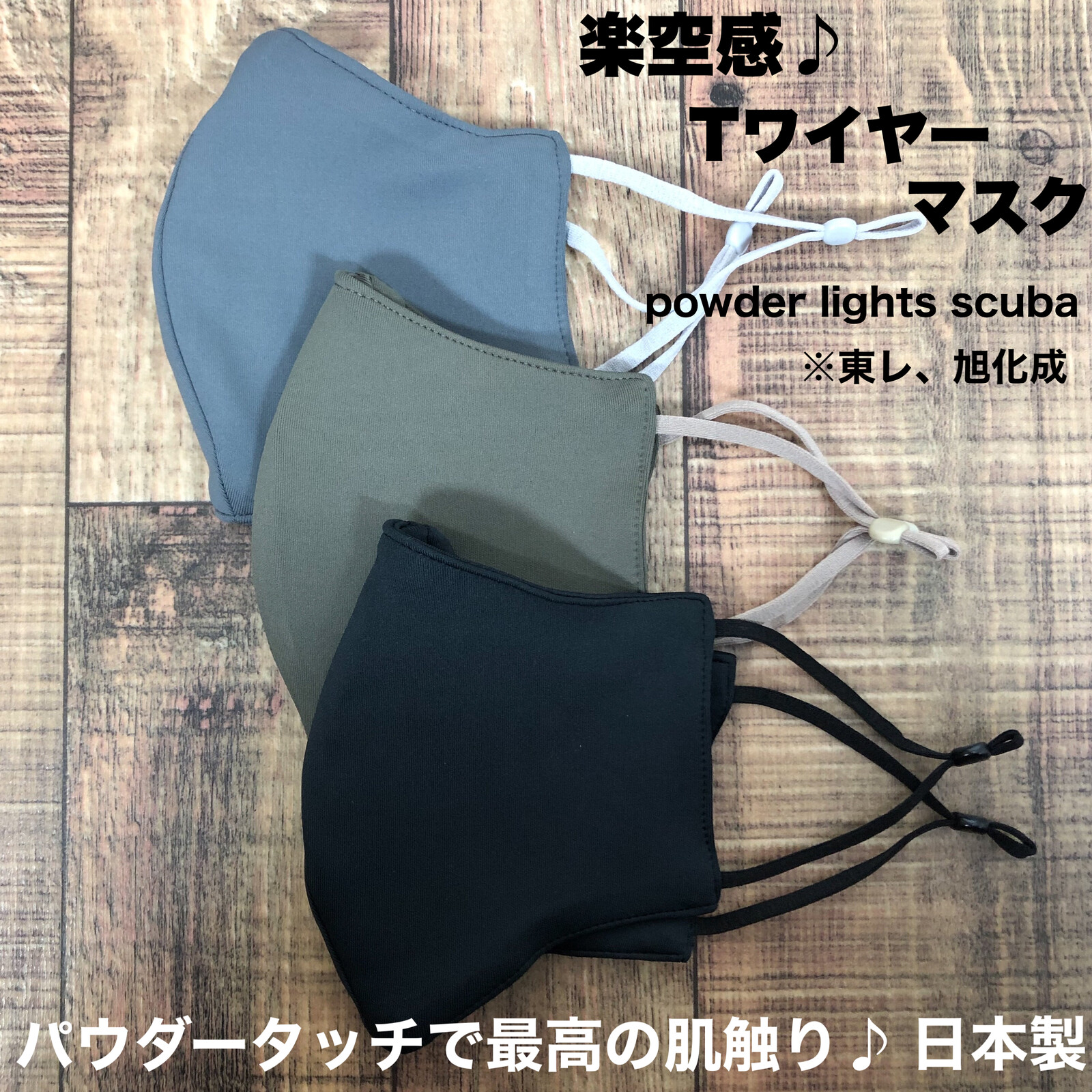 やっぱり秋も接触冷感 楽空感 Tワイヤーマスク 東レ ミクロビエント 使用 日本製の商品ページ 卸 仕入れサイト スーパーデリバリー やっぱり秋も接触冷感 楽空感 Tワイヤーマスク 東レ ミクロビエント 使用 日本製の商品ページ 卸 仕入れサイト スーパーデリバリー