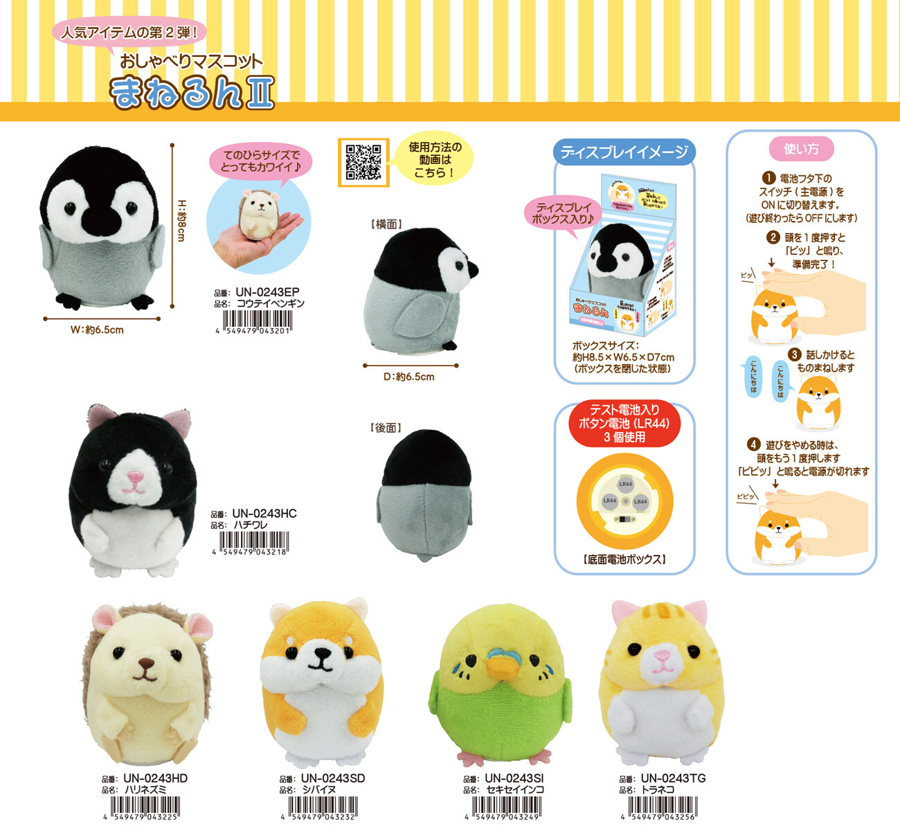 ぬいぐるみ おしゃべりマスコットまねるん2の商品ページ 卸 仕入れサイト スーパーデリバリー ぬいぐるみ おしゃべりマスコットまねるん2の商品ページ 卸 仕入れサイト スーパーデリバリー