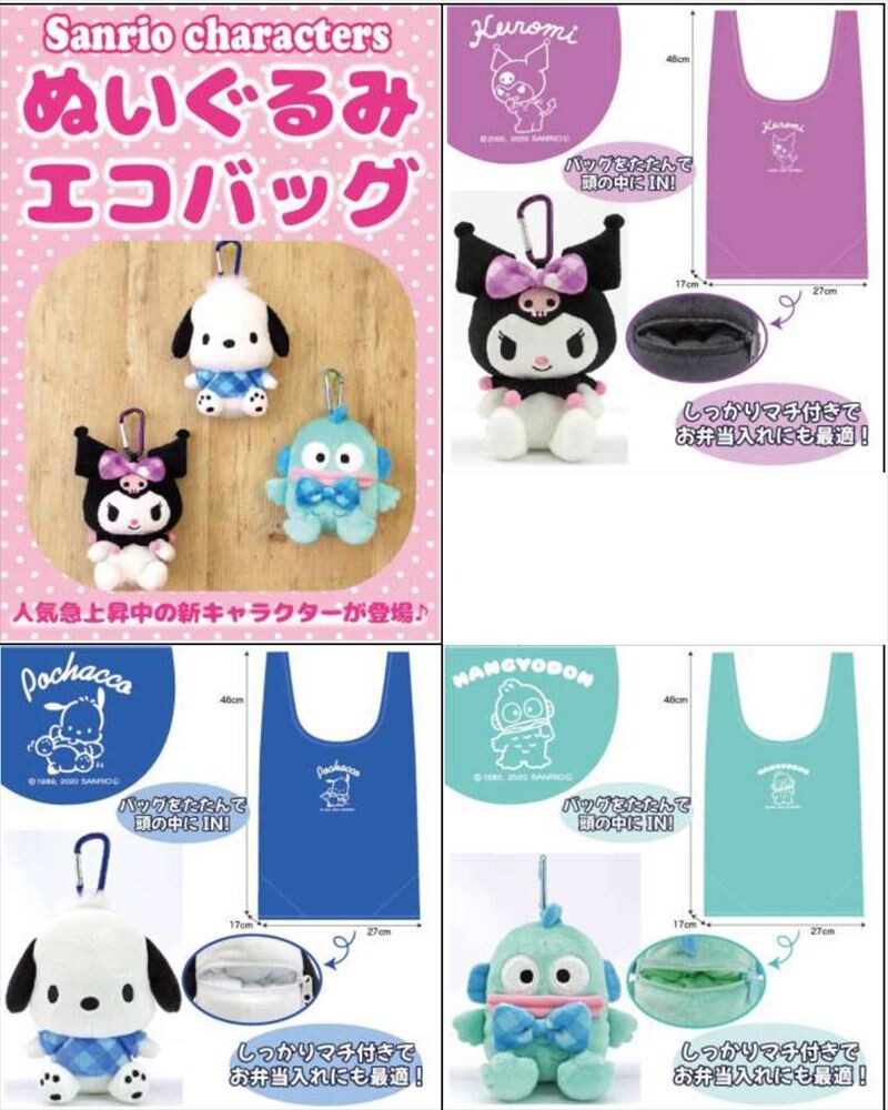 予約品 ぬいぐるみエコバッグ クロミ 10 19 月 予約〆切り の商品ページ 卸 仕入れサイト スーパーデリバリー 予約品 ぬいぐるみエコバッグ クロミ 10 19 月 予約〆切り の商品ページ 卸 仕入れサイト スーパーデリバリー