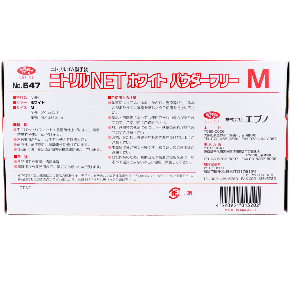 数量限定入荷 No 547 ニトリルnet 食品衛生法適合 使い捨て手袋 パウダーフリー ホワイト Mサイズ 100枚の商品ページ 卸 仕入れサイト スーパーデリバリー