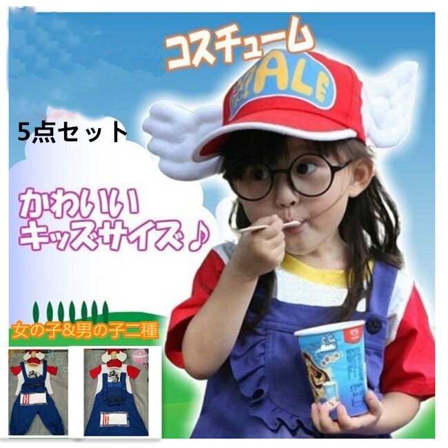 キッズ ハロウィン衣装 コスプレ アラレちゃん コスプレ 衣装 キッズ 子供 仮装 5点セット 男の子 女の子の商品ページ 卸 仕入れサイト スーパーデリバリー キッズ ハロウィン衣装 コスプレ アラレちゃん コスプレ 衣装 キッズ 子供 仮装 5点セット 男の子 女の子の商品ページ 卸 仕入れサイト スーパーデリバリー