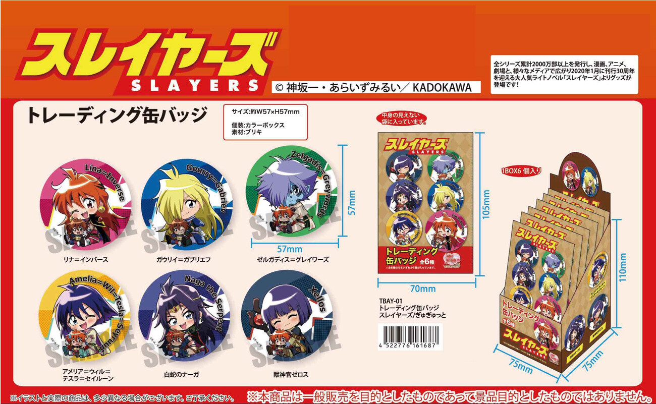 受注締切10 21 トレーディング缶バッジスレイヤーズ ぎゅぎゅっとの商品ページ 卸 仕入れサイト スーパーデリバリー
