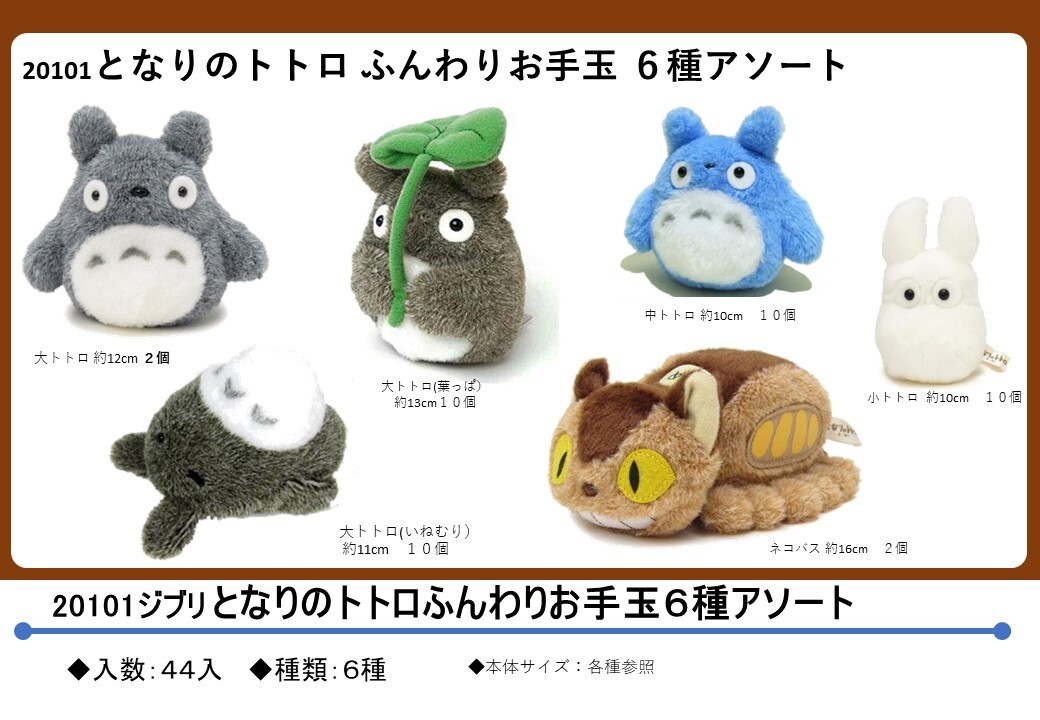 即納 ジブリ となりのトトロふんわりお手玉ぬいぐるみ 全6種 の商品ページ 卸 仕入れサイト スーパーデリバリー 即納 ジブリ となりのトトロふんわりお手玉ぬいぐるみ 全6種 の商品ページ 卸 仕入れサイト スーパーデリバリー