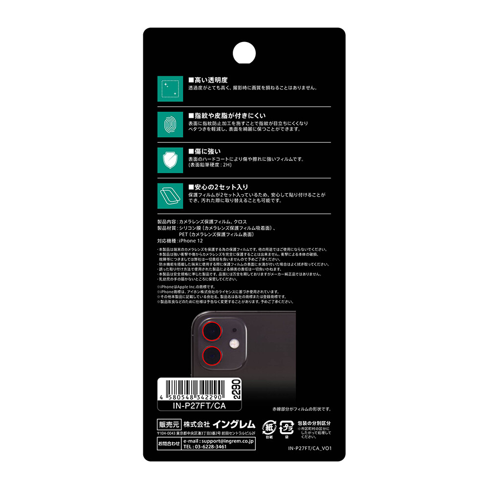 Iphone 12 フィルム カメラレンズ 光沢の商品ページ 卸 仕入れサイト スーパーデリバリー