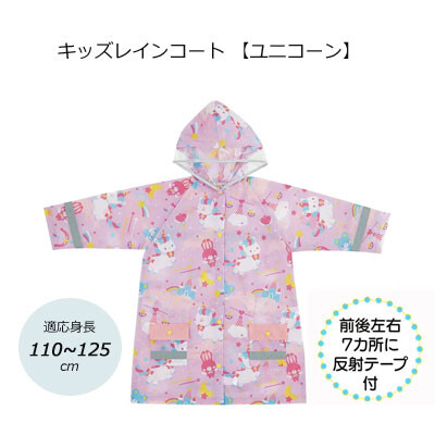 For Kids Kids Raincoat Unicorn Skater Reflection Tape Pocket Attached Import Japanese Products At Wholesale Prices Super Delivery