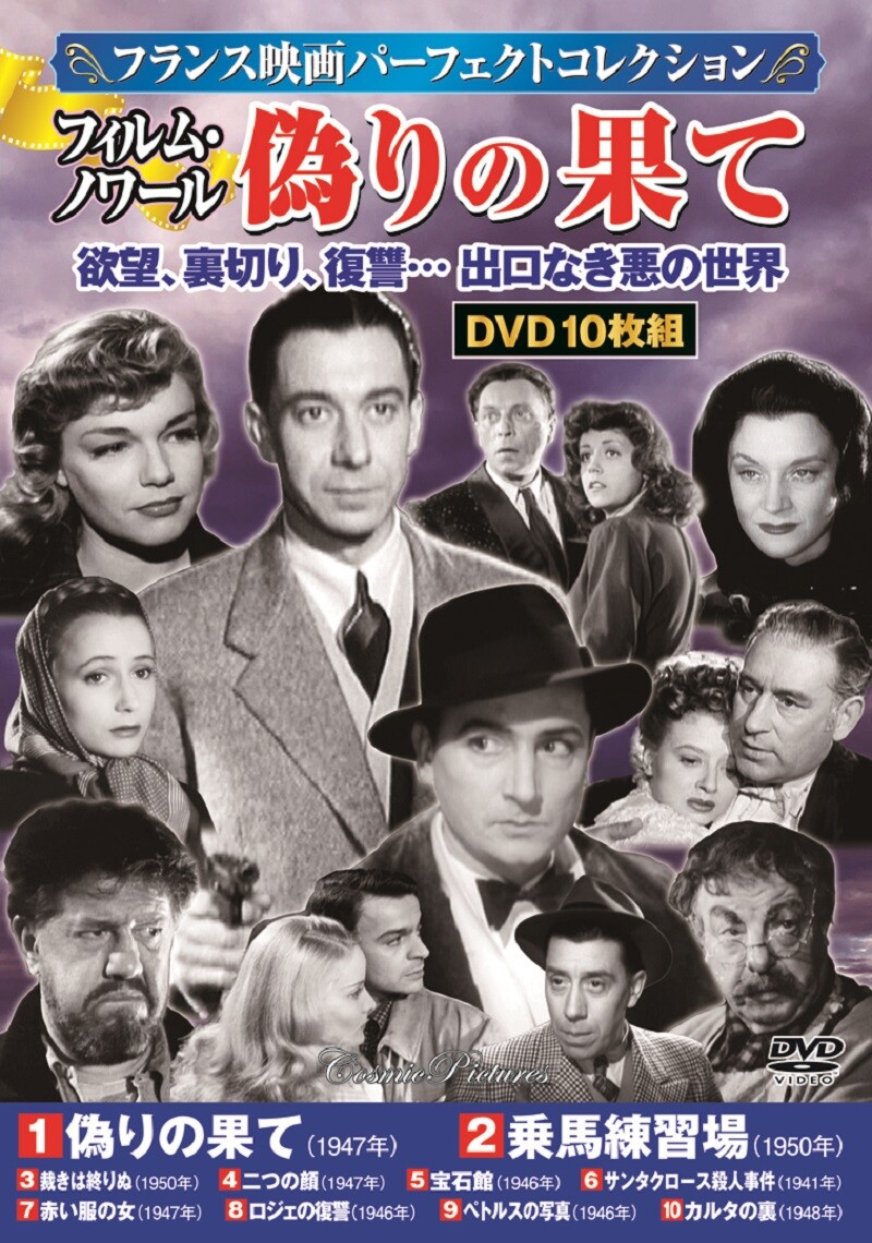 Dvd フランス映画パーフェクトコレクション フィルム ノワール 偽りの果ての商品ページ 卸 仕入れサイト スーパーデリバリー Dvd フランス映画パーフェクトコレクション フィルム ノワール 偽りの果ての商品ページ 卸 仕入れサイト スーパーデリバリー