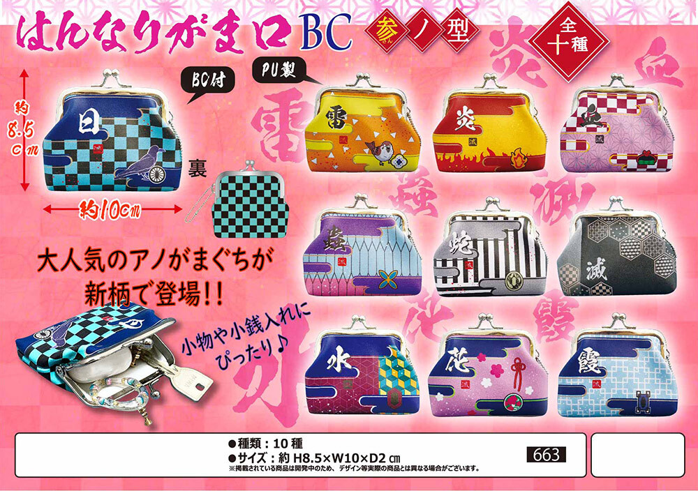 和物 はんなりがま口bc 参ノ型の商品ページ 卸 仕入れサイト スーパーデリバリー