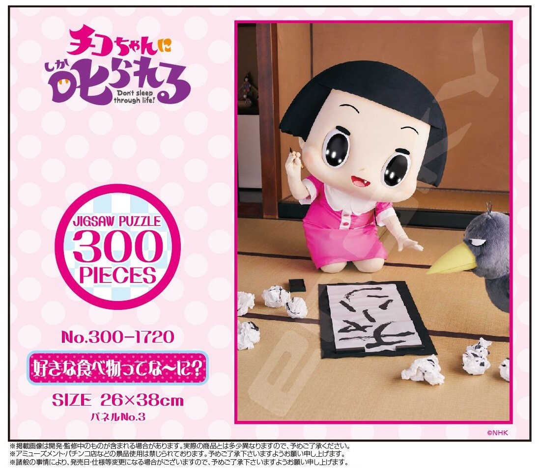 Band Jigsaw Puzzle Food Import Japanese Products At Wholesale Prices Super Delivery