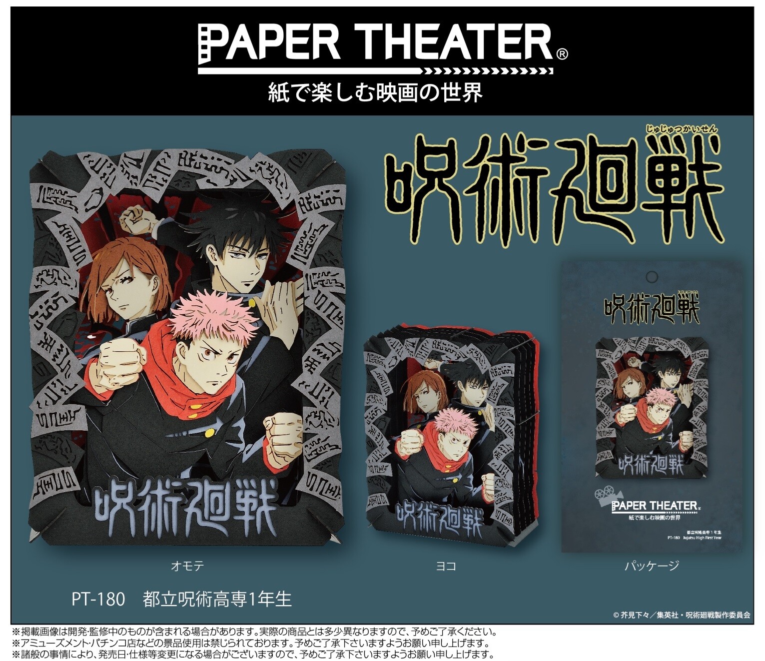 Paper Jujutsu Kaisen Import Japanese Products At Wholesale Prices Super Delivery