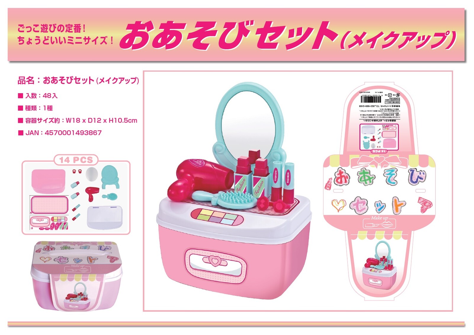 新作 おあそびセットメイクアップ の商品ページ 卸 仕入れサイト スーパーデリバリー
