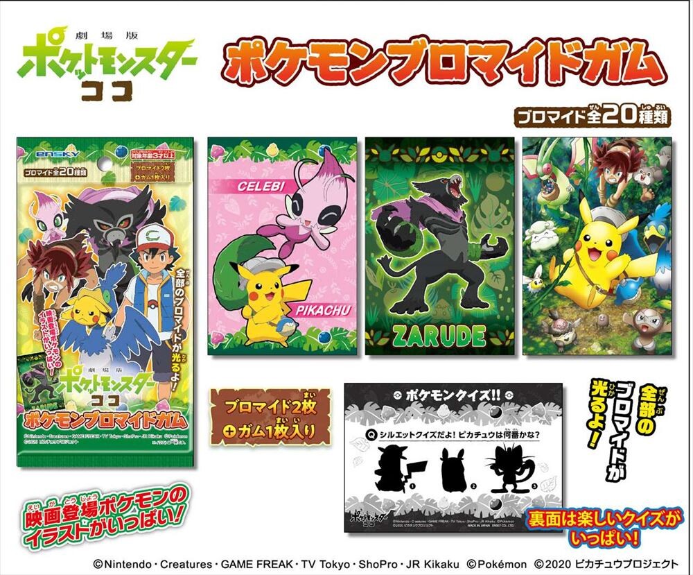 予約品 劇場版ポケットモンスターココ 10 22 木 予約〆切り の商品ページ 卸 仕入れサイト スーパーデリバリー