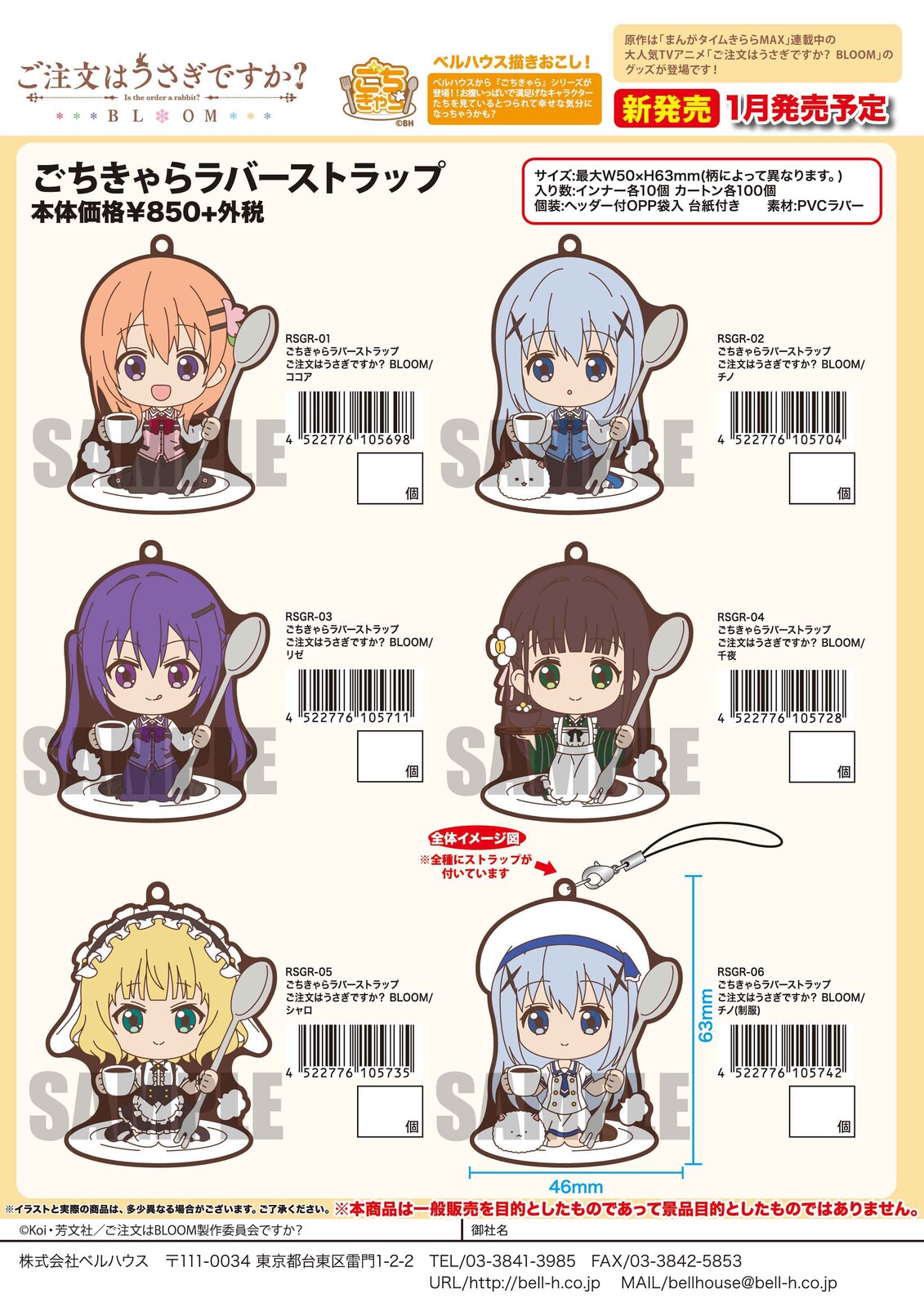 予約 ご注文はうさぎですか Bloom ラバーストラップ 10 28 水 〆切 の商品ページ 卸 仕入れサイト スーパーデリバリー 予約 ご注文はうさぎですか Bloom ラバーストラップ 10 28 水 〆切 の商品ページ 卸 仕入れサイト スーパーデリバリー