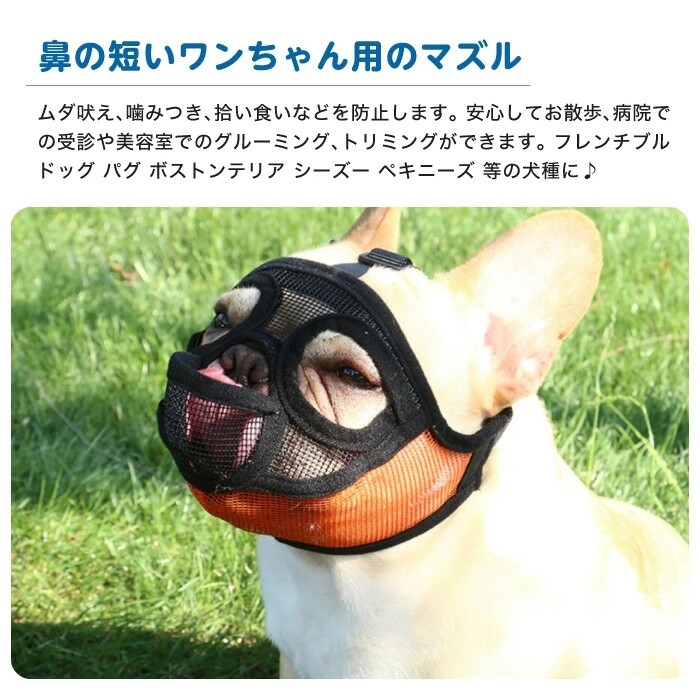 口輪 マズル 小型犬 中型犬 大型犬 無駄吠え防止 ショートノーズマズル 短頭種 短吻種の商品ページ 卸 仕入れサイト スーパーデリバリー 口輪 マズル 小型犬 中型犬 大型犬 無駄吠え防止 ショートノーズマズル 短頭種 短吻種の商品ページ 卸 仕入れサイト スーパーデリバリー