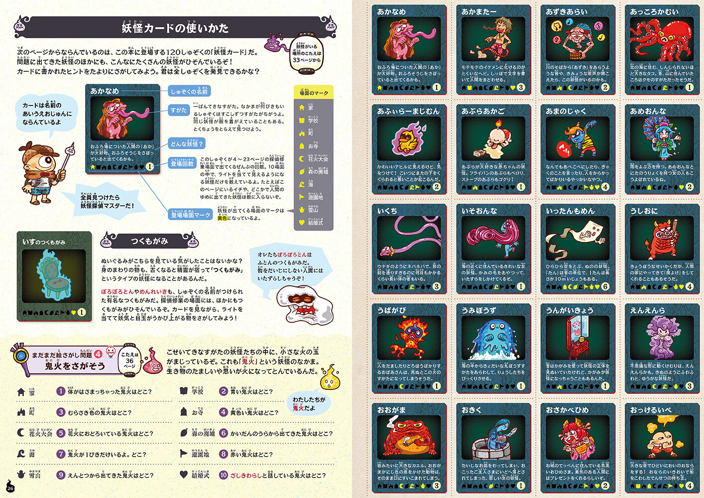 ブラックライトでさがせ 妖怪探偵修業中の商品ページ 卸 仕入れサイト スーパーデリバリー