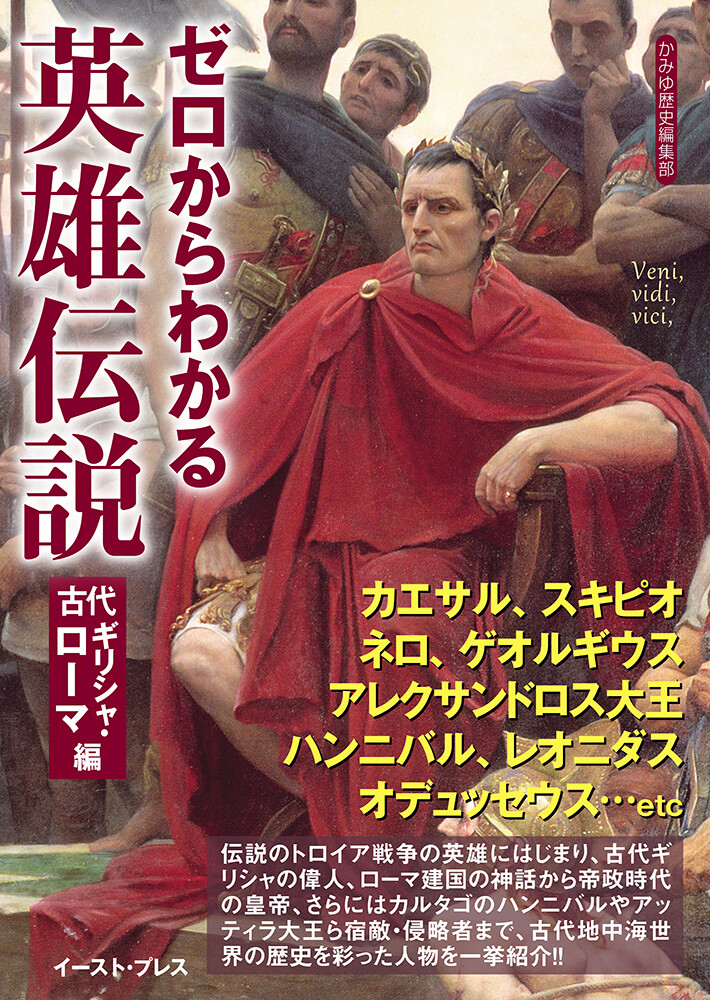 ゼロからわかる英雄伝説 古代ギリシャ ローマ編の商品ページ 卸 仕入れサイト スーパーデリバリー ゼロからわかる英雄伝説 古代ギリシャ ローマ編の商品ページ 卸 仕入れサイト スーパーデリバリー
