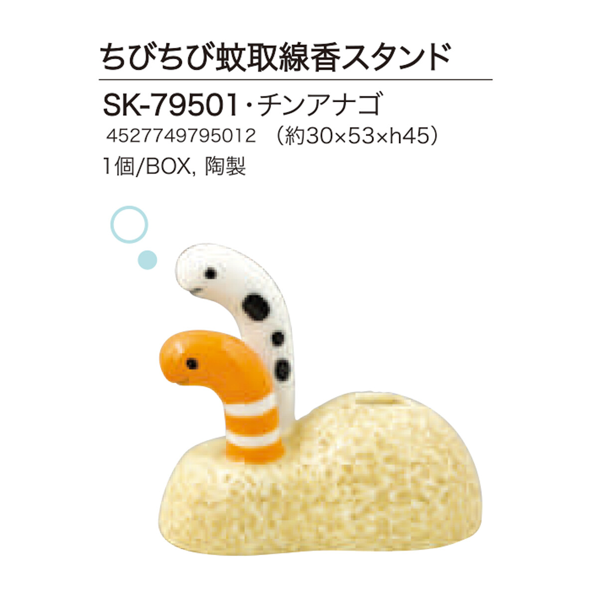 ちびちび蚊取線香スタンド チンアナゴの商品ページ 卸 仕入れサイト スーパーデリバリー ちびちび蚊取線香スタンド チンアナゴの商品ページ 卸 仕入れサイト スーパーデリバリー