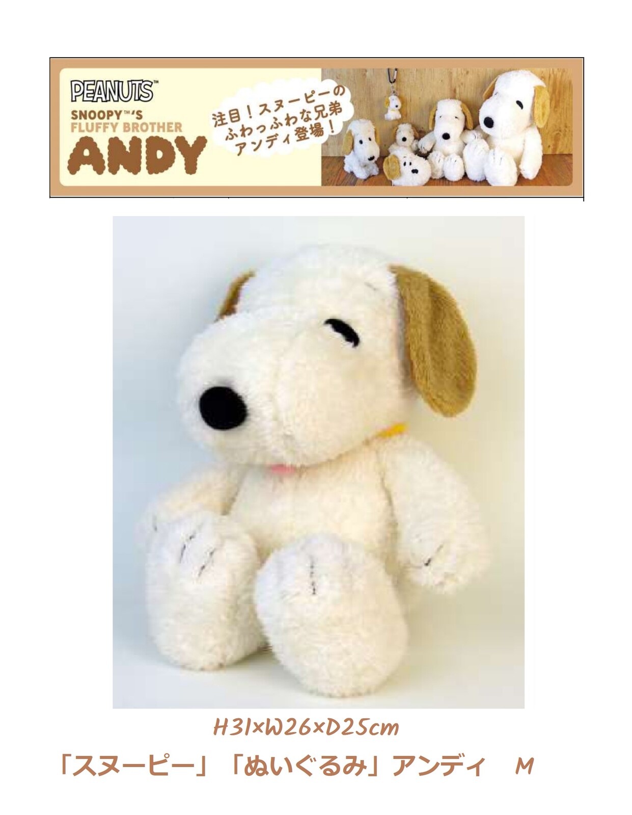 Snoopy Soft Toy Andy Import Japanese Products At Wholesale Prices Super Delivery