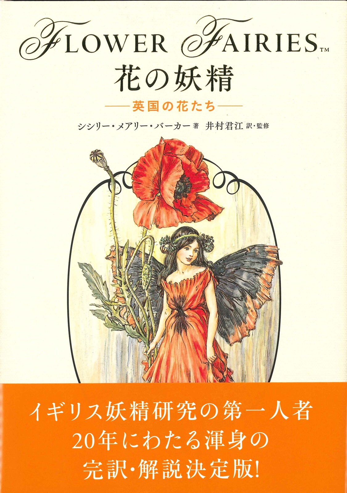 花の妖精 ー英国の花たちーの商品ページ 卸 仕入れサイト スーパーデリバリー 花の妖精 ー英国の花たちーの商品ページ 卸 仕入れサイト スーパーデリバリー